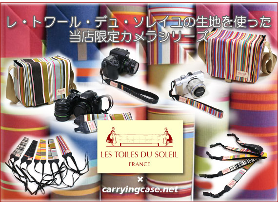 LES TOILES DU SOLEIL x carryingcase.net コラボレート カメラショルダーバッグ –  carryingcase.net